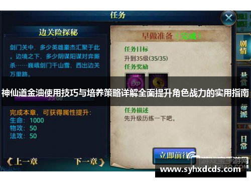 神仙道金油使用技巧与培养策略详解全面提升角色战力的实用指南