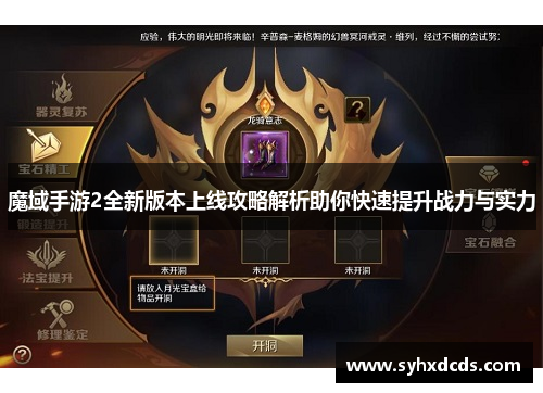 魔域手游2全新版本上线攻略解析助你快速提升战力与实力