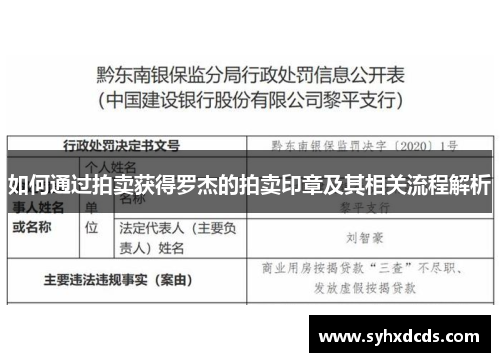 如何通过拍卖获得罗杰的拍卖印章及其相关流程解析
