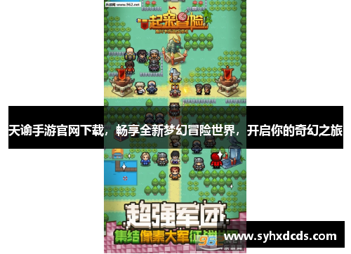 天谕手游官网下载，畅享全新梦幻冒险世界，开启你的奇幻之旅