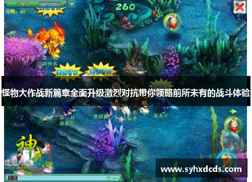 怪物大作战新篇章全面升级激烈对抗带你领略前所未有的战斗体验