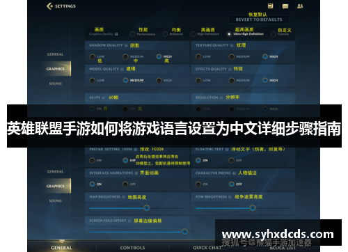 英雄联盟手游如何将游戏语言设置为中文详细步骤指南