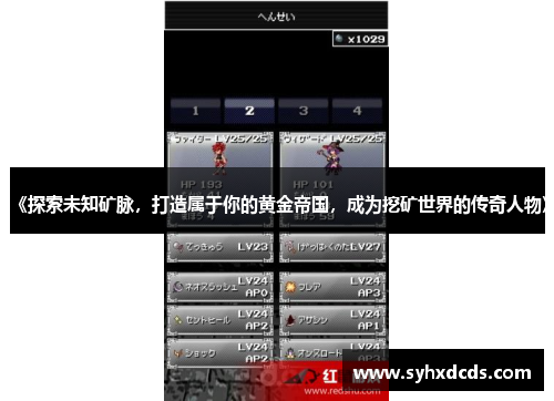 《探索未知矿脉，打造属于你的黄金帝国，成为挖矿世界的传奇人物》