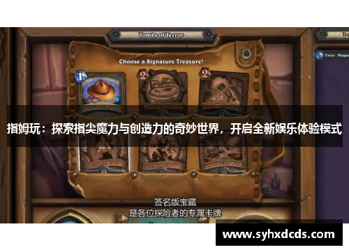 指姆玩：探索指尖魔力与创造力的奇妙世界，开启全新娱乐体验模式