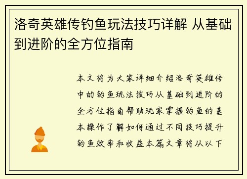 洛奇英雄传钓鱼玩法技巧详解 从基础到进阶的全方位指南