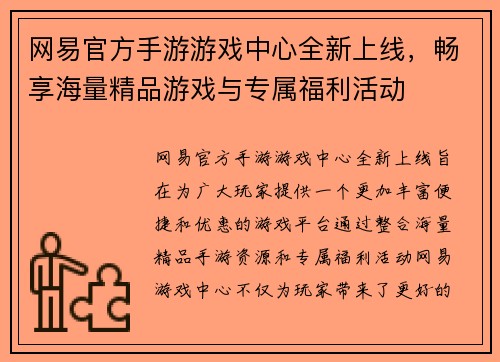 网易官方手游游戏中心全新上线，畅享海量精品游戏与专属福利活动