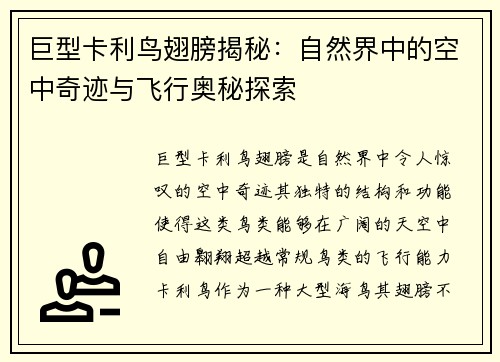 巨型卡利鸟翅膀揭秘：自然界中的空中奇迹与飞行奥秘探索