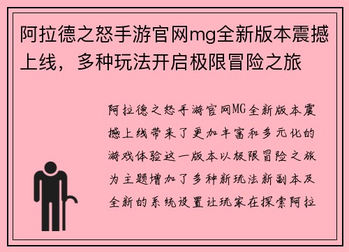 阿拉德之怒手游官网mg全新版本震撼上线，多种玩法开启极限冒险之旅