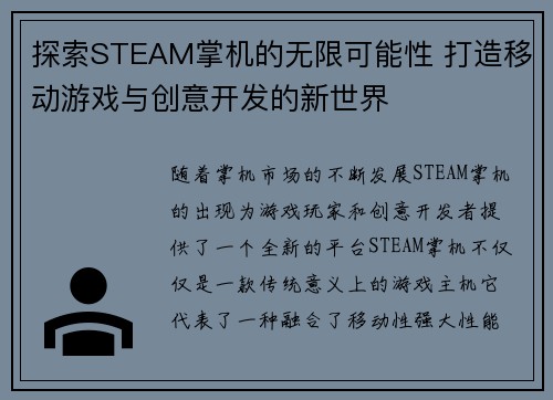 探索STEAM掌机的无限可能性 打造移动游戏与创意开发的新世界