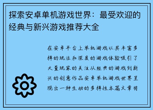 探索安卓单机游戏世界：最受欢迎的经典与新兴游戏推荐大全